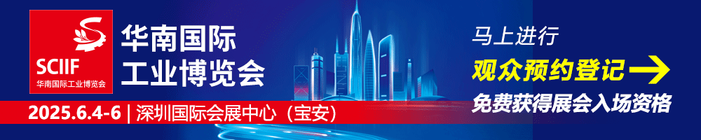 华南国际工业博览会