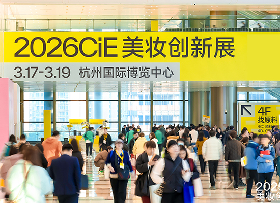 2026CiE美妆创新展